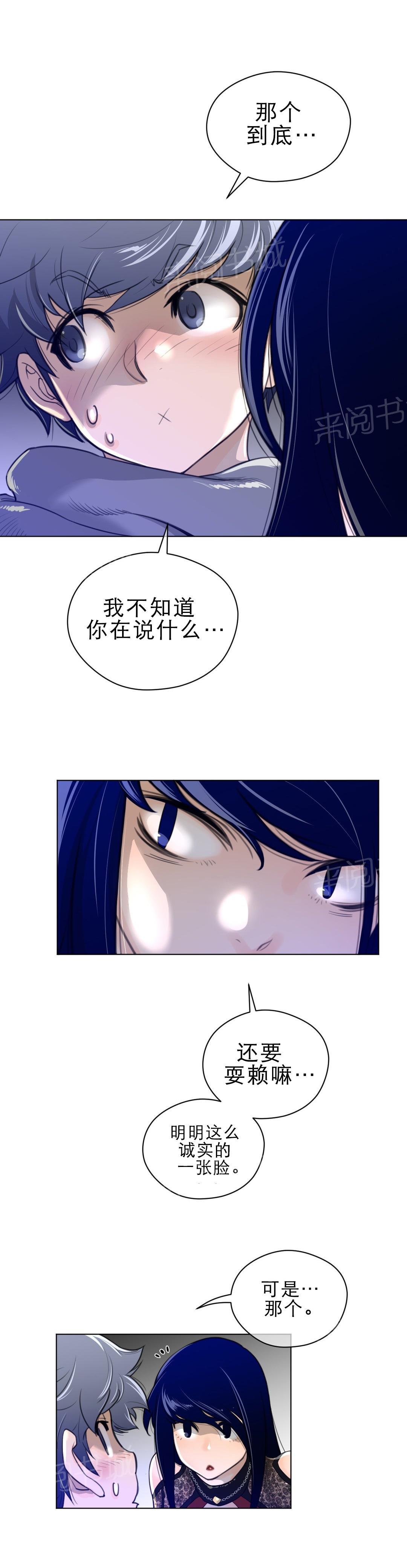 《钢铁之刃与火焰之花》第68话 第9页
