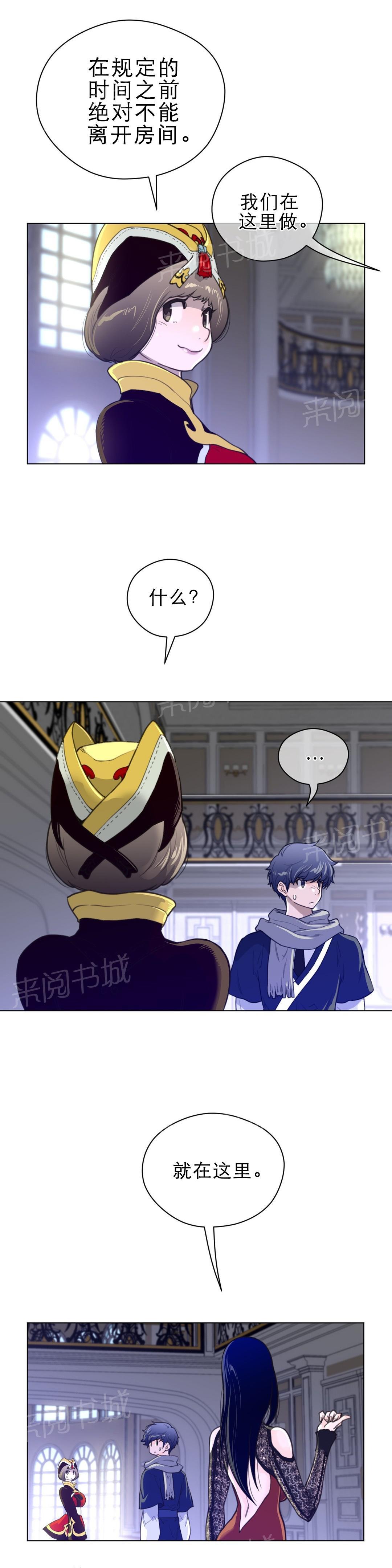 《钢铁之刃与火焰之花》第67话 第10页