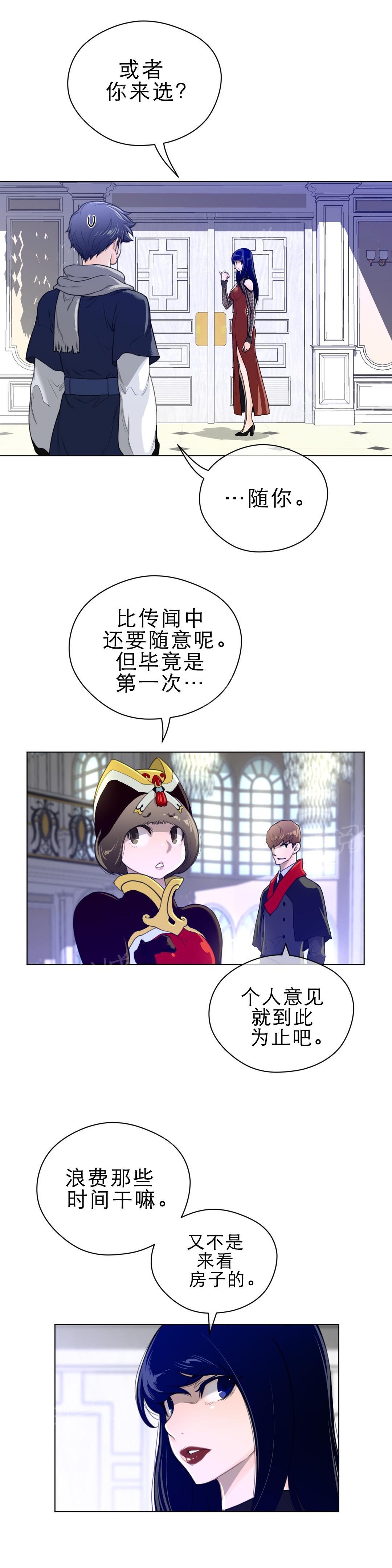 《钢铁之刃与火焰之花》第67话 第11页