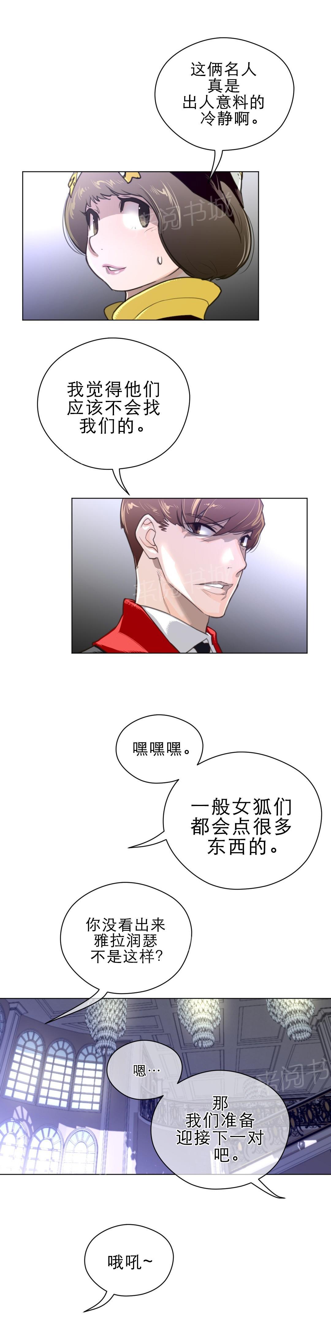 《钢铁之刃与火焰之花》第67话 第13页
