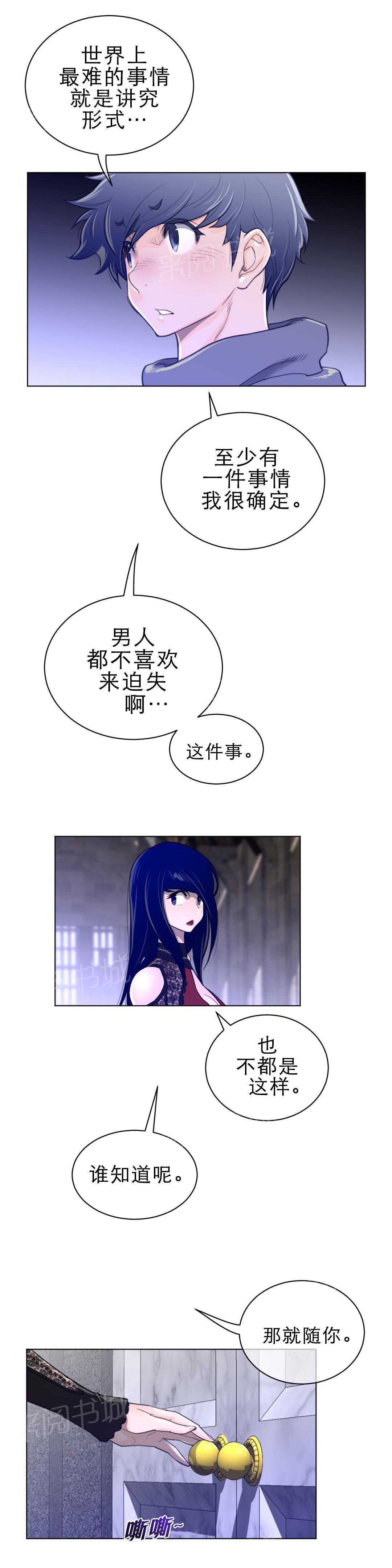 《钢铁之刃与火焰之花》第67话 第5页