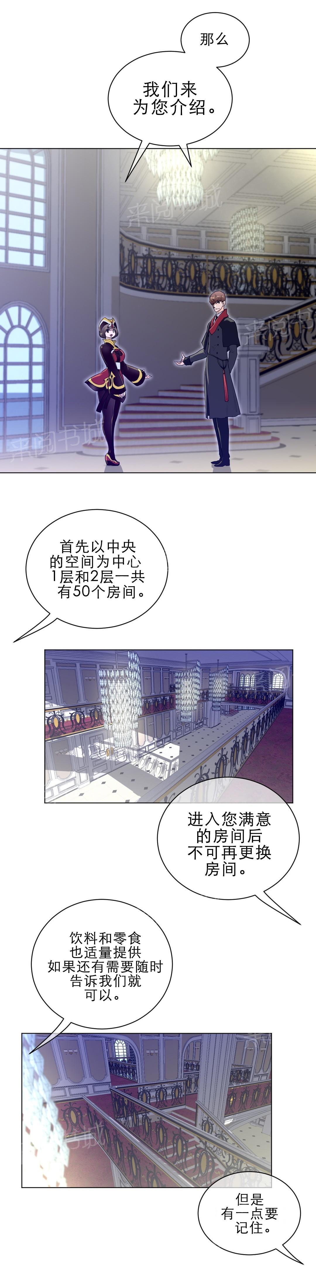 《钢铁之刃与火焰之花》第67话 第9页
