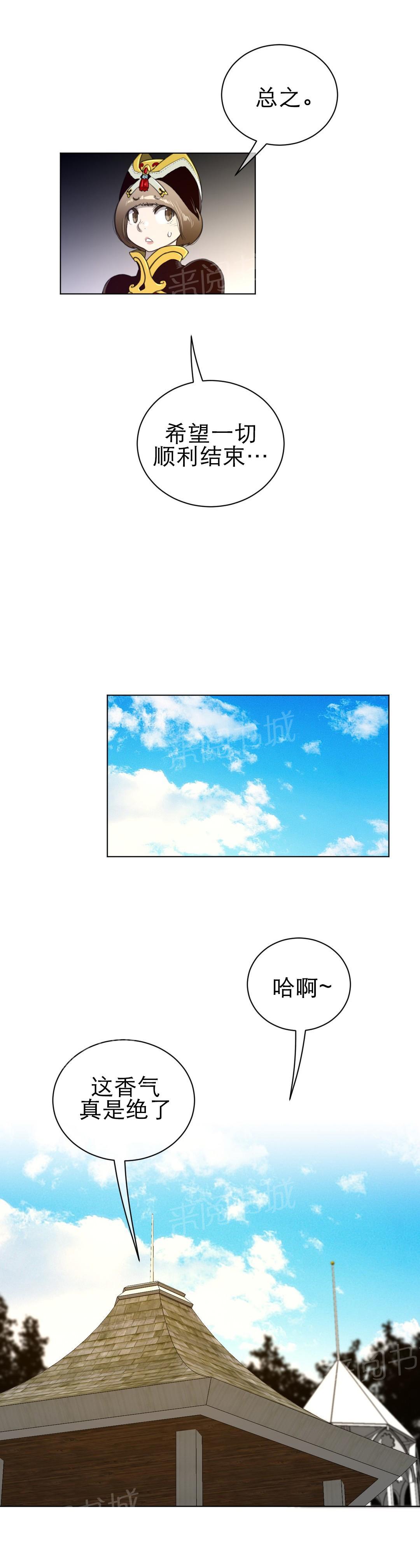 《钢铁之刃与火焰之花》第69话 第5页