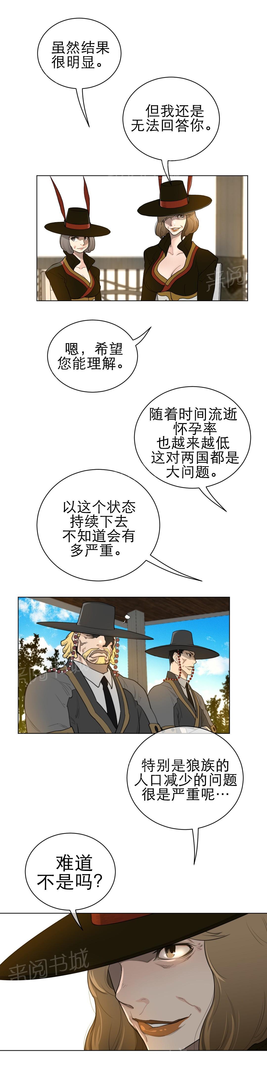 《钢铁之刃与火焰之花》第69话 第8页