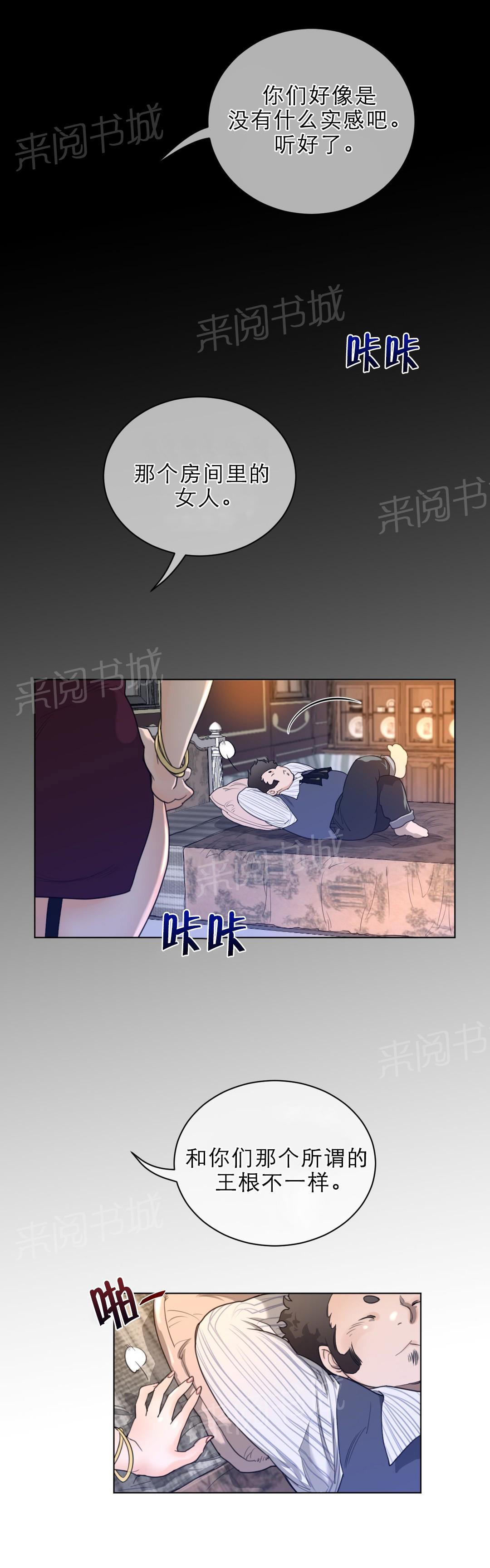 《钢铁之刃与火焰之花》第71话 第1页