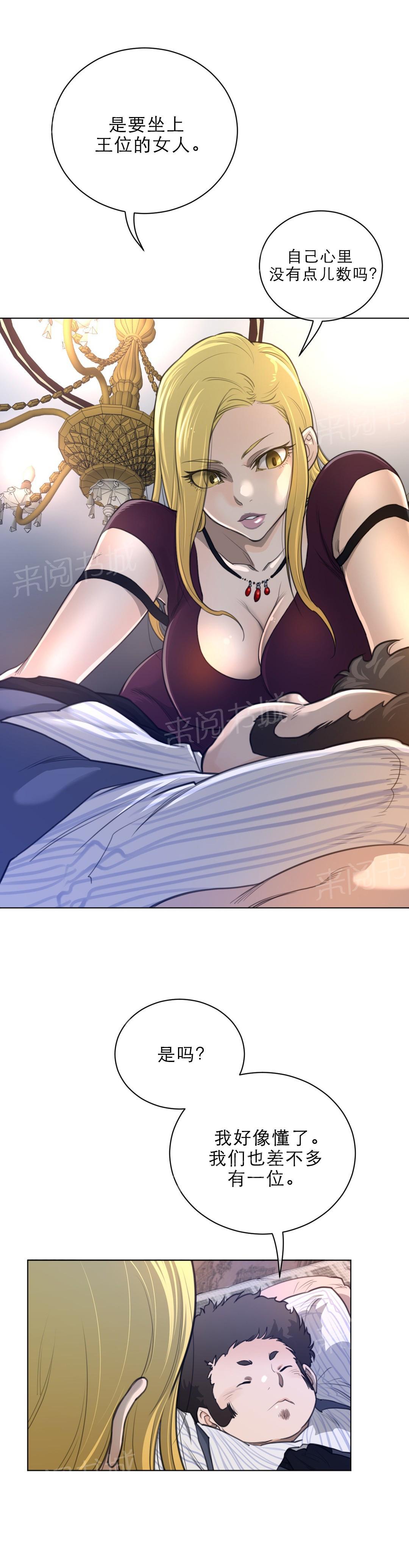 《钢铁之刃与火焰之花》第71话 第2页
