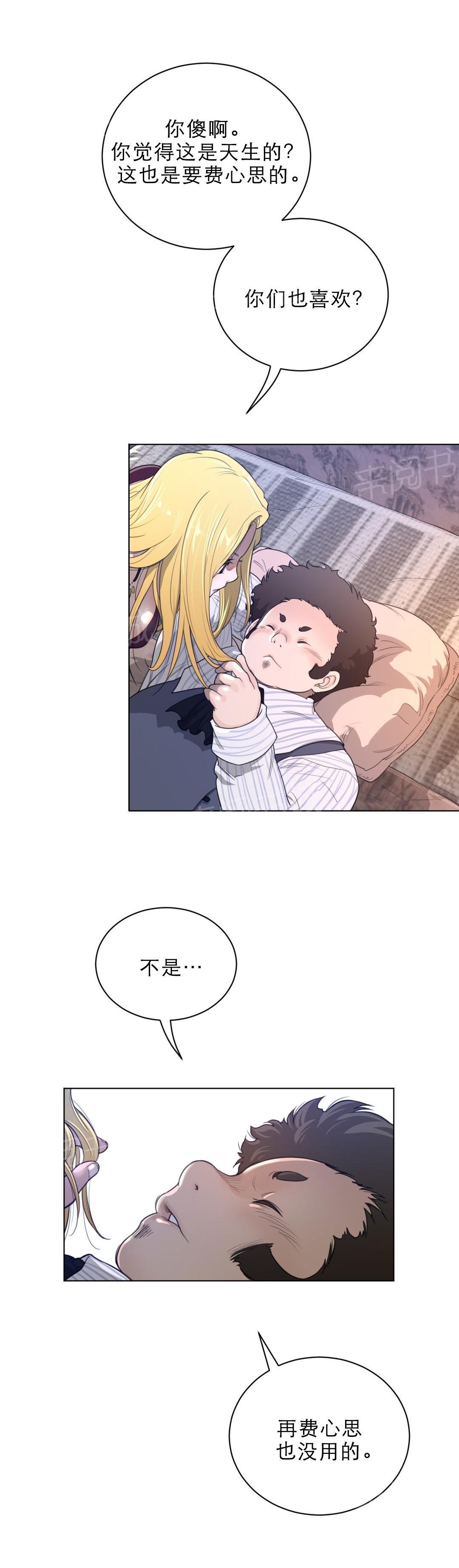 《钢铁之刃与火焰之花》第71话 第5页