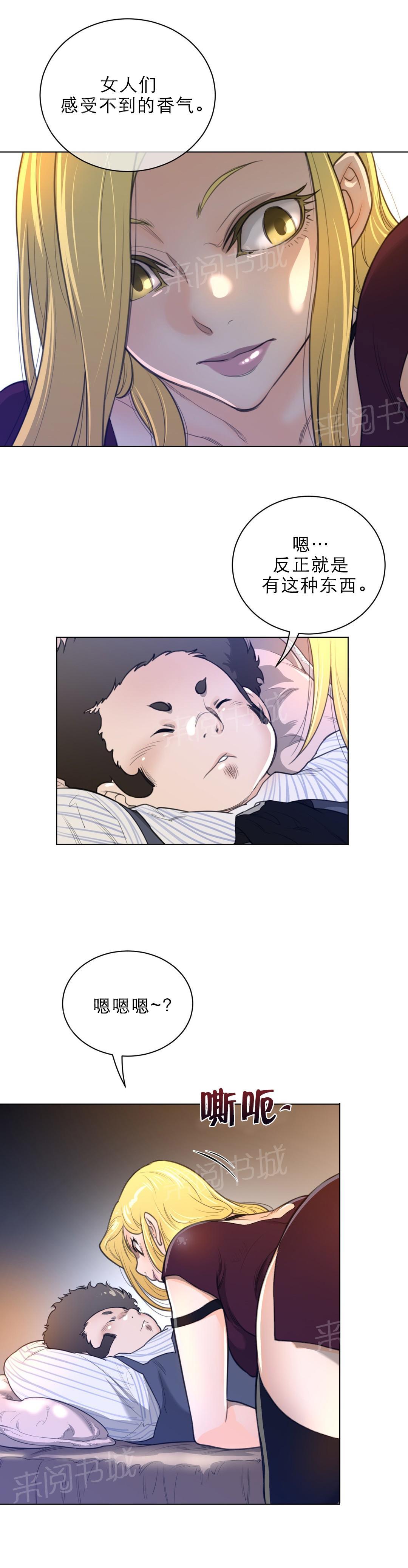 《钢铁之刃与火焰之花》第71话 第6页