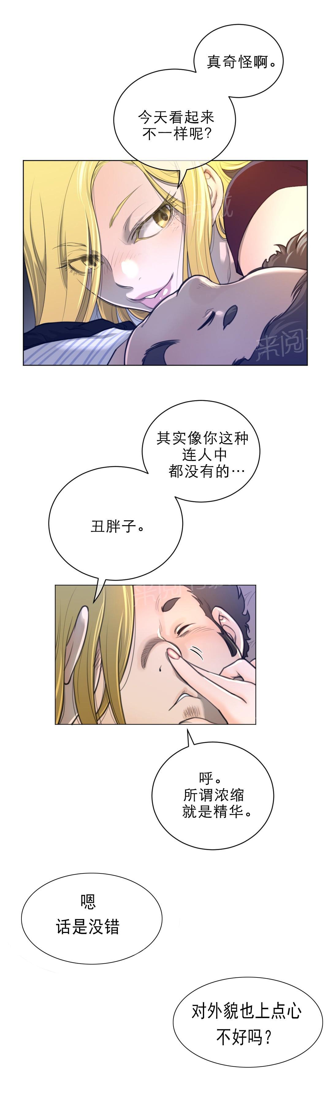 《钢铁之刃与火焰之花》第71话 第7页