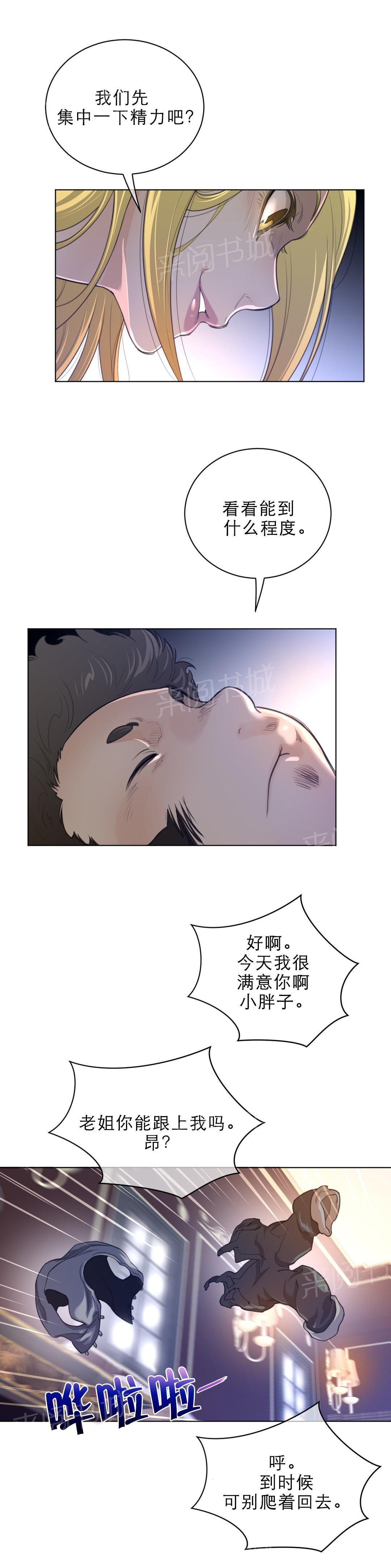 《钢铁之刃与火焰之花》第71话 第8页