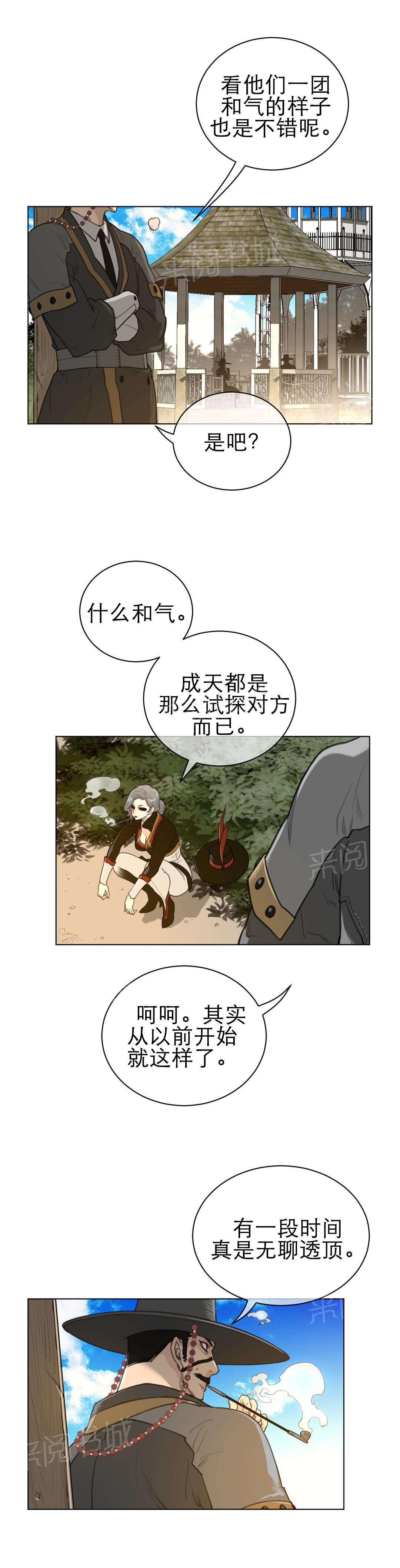 《钢铁之刃与火焰之花》第70话 第2页