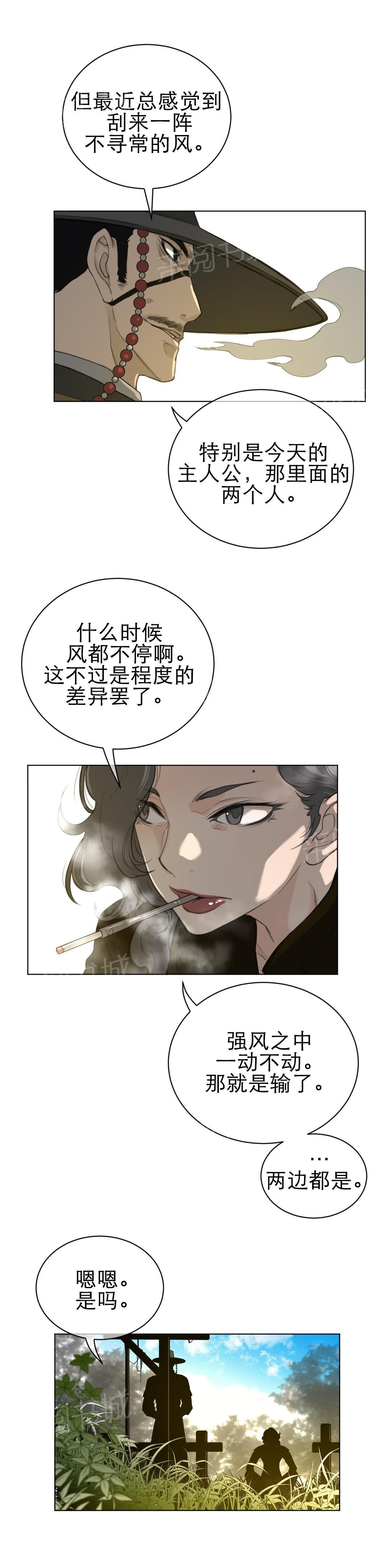 《钢铁之刃与火焰之花》第70话 第3页