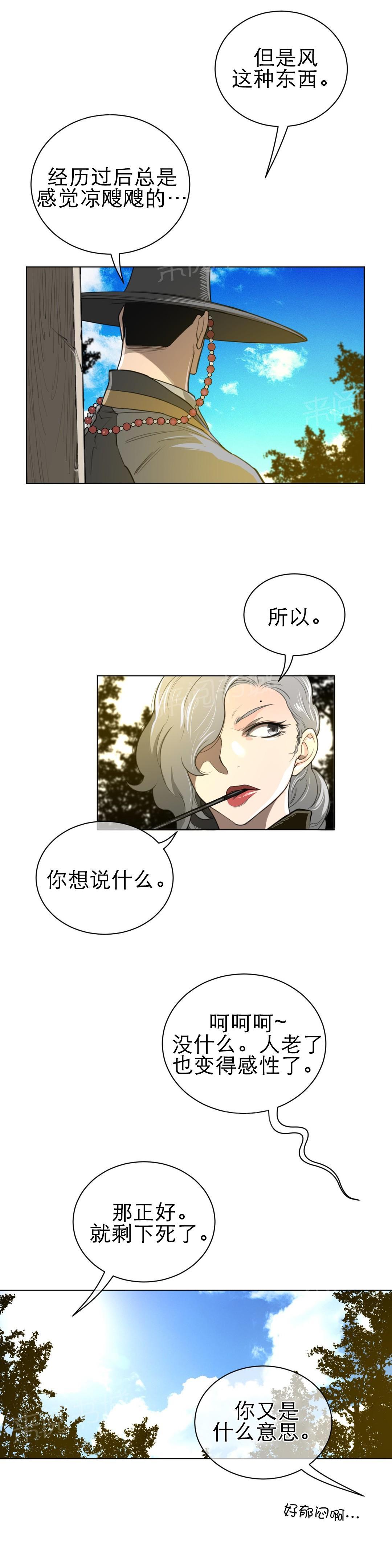 《钢铁之刃与火焰之花》第70话 第4页