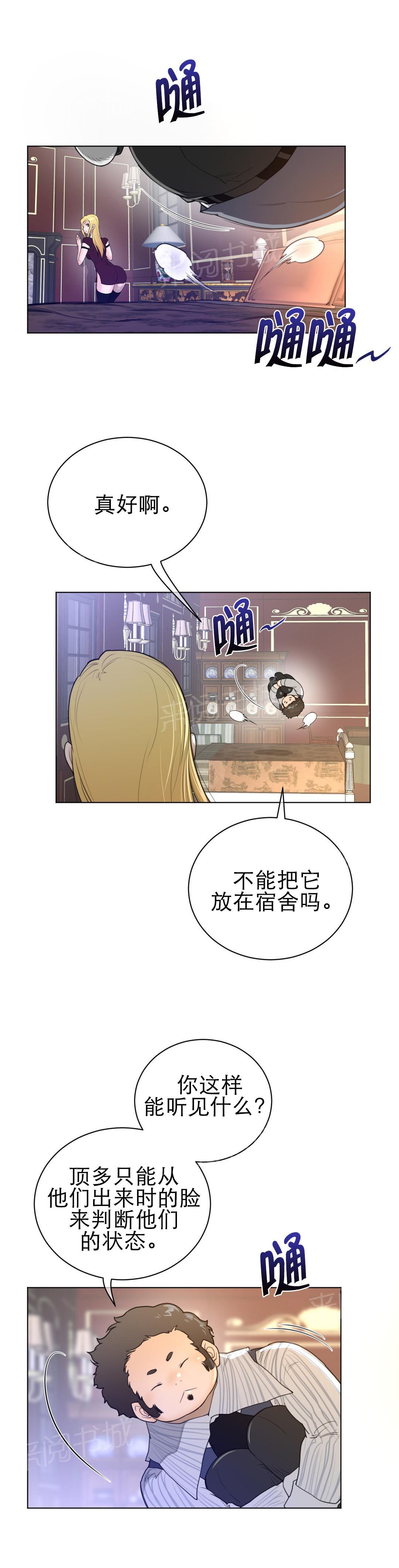 《钢铁之刃与火焰之花》第70话 第6页
