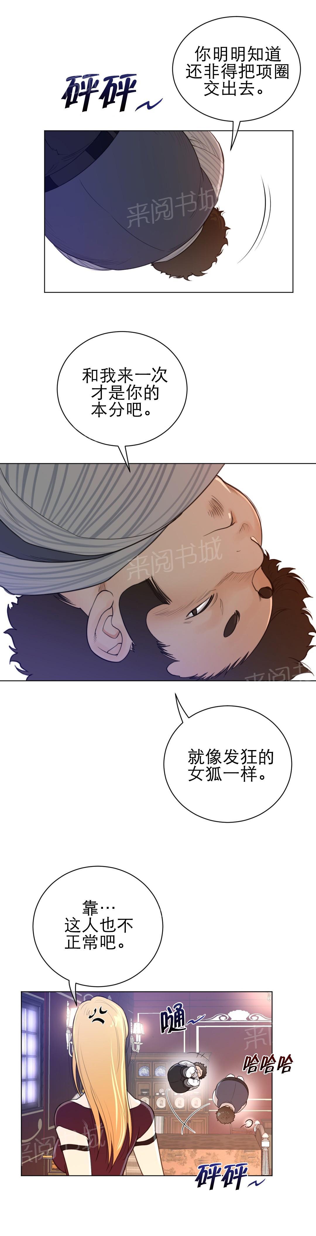 《钢铁之刃与火焰之花》第70话 第7页