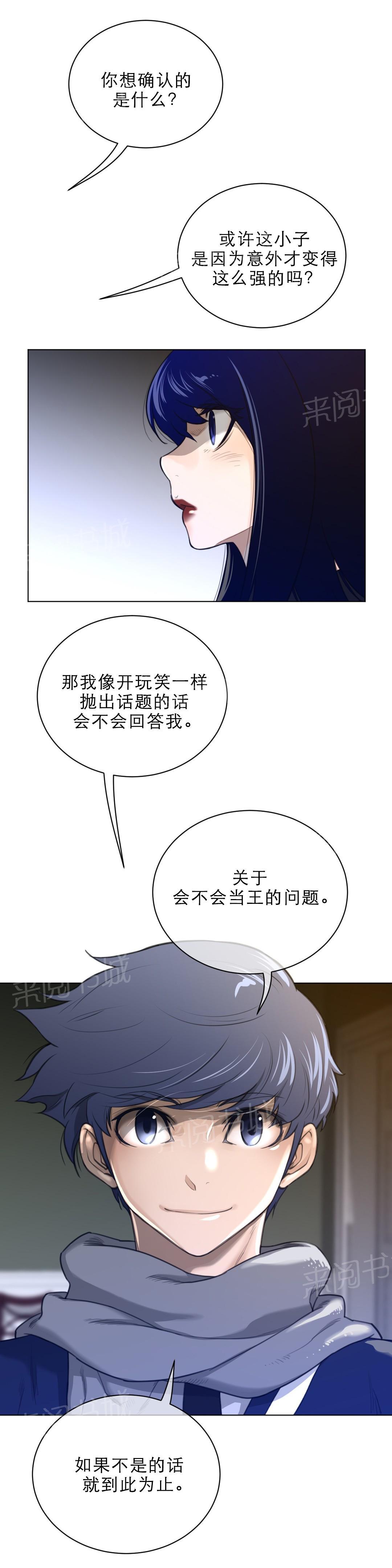 《钢铁之刃与火焰之花》第72话 第4页