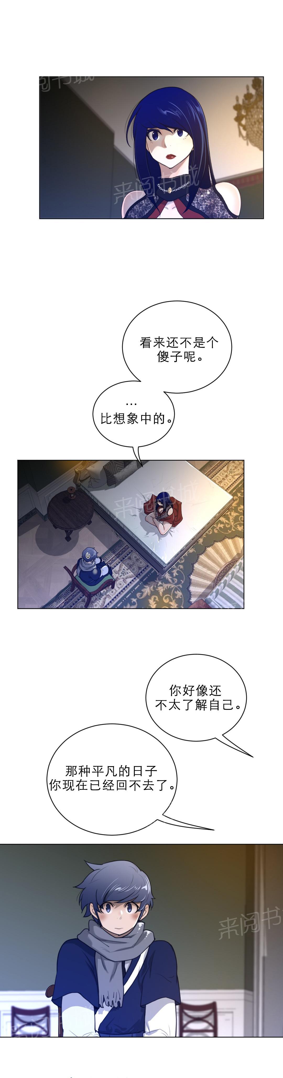 《钢铁之刃与火焰之花》第72话 第5页