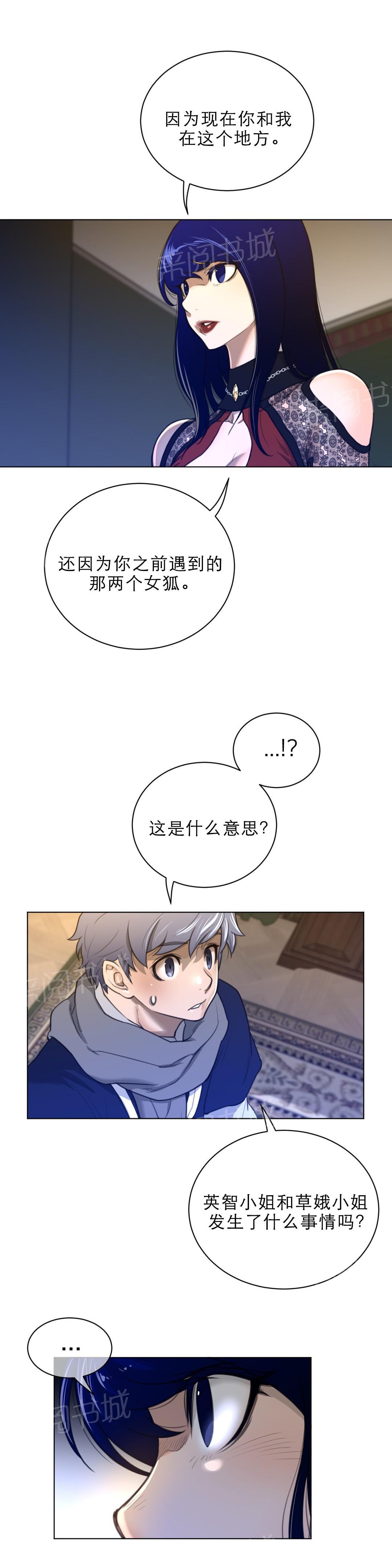 《钢铁之刃与火焰之花》第72话 第6页