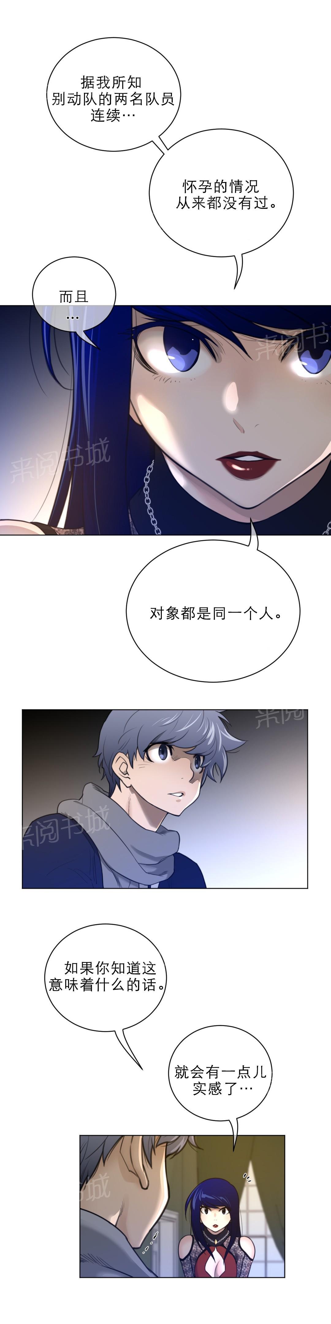 《钢铁之刃与火焰之花》第72话 第8页