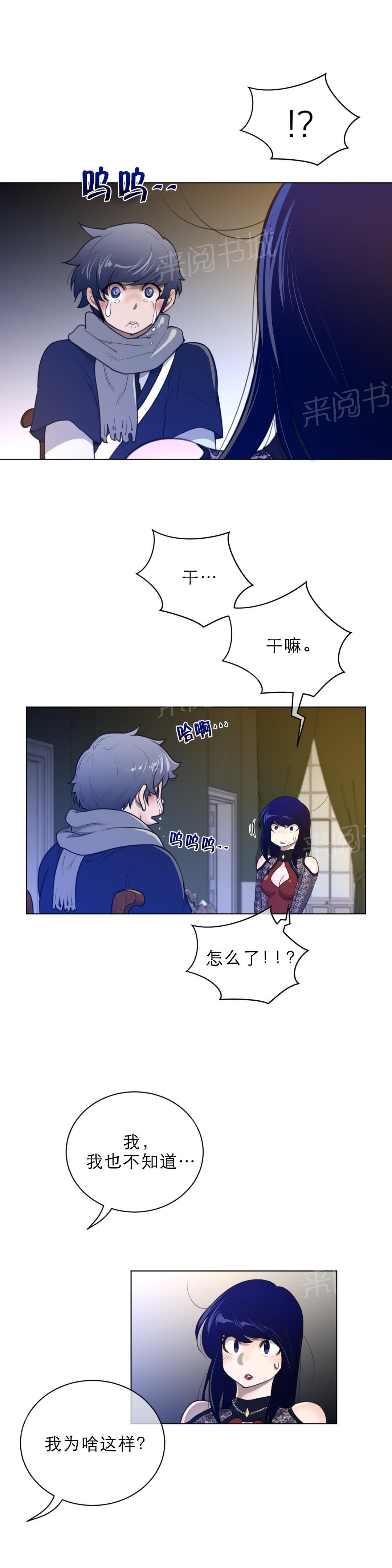 《钢铁之刃与火焰之花》第72话 第9页