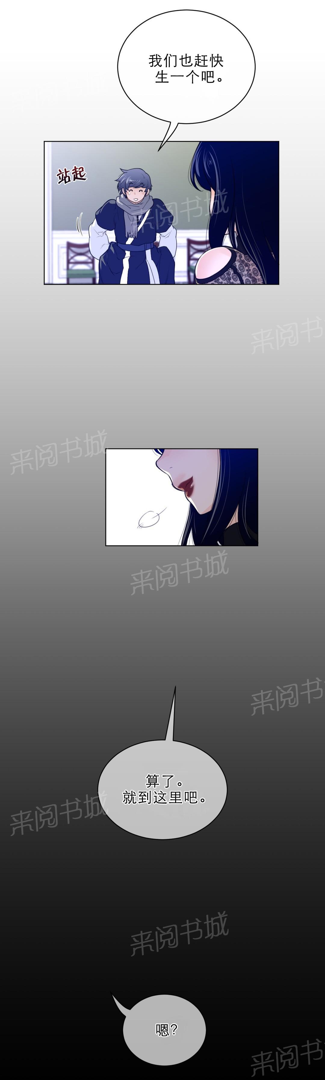 《钢铁之刃与火焰之花》第73话 第11页