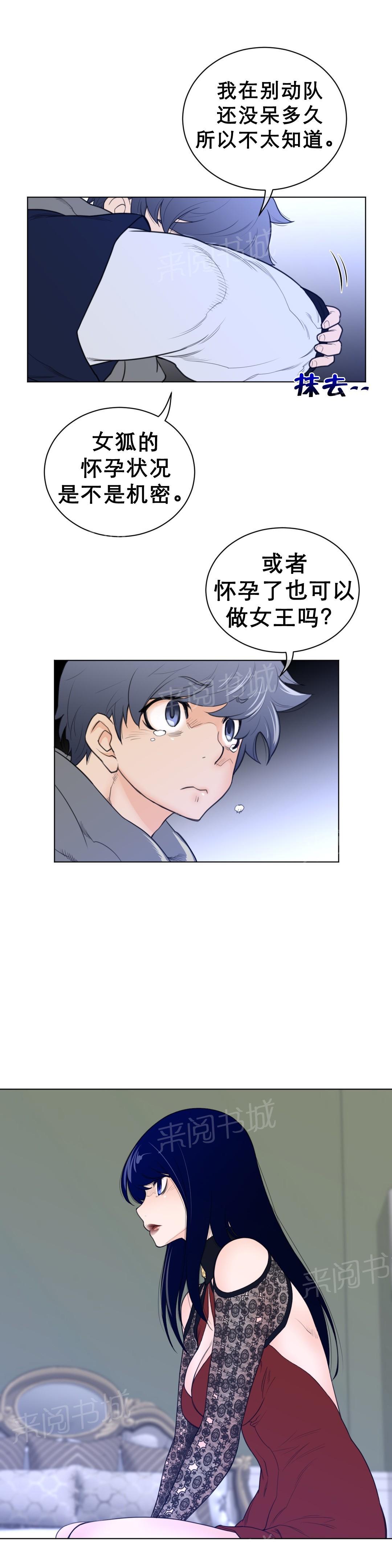 《钢铁之刃与火焰之花》第73话 第2页