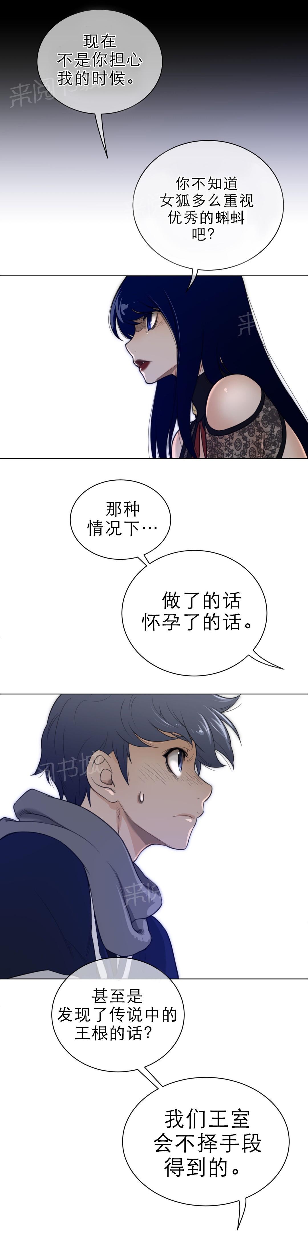 《钢铁之刃与火焰之花》第73话 第5页