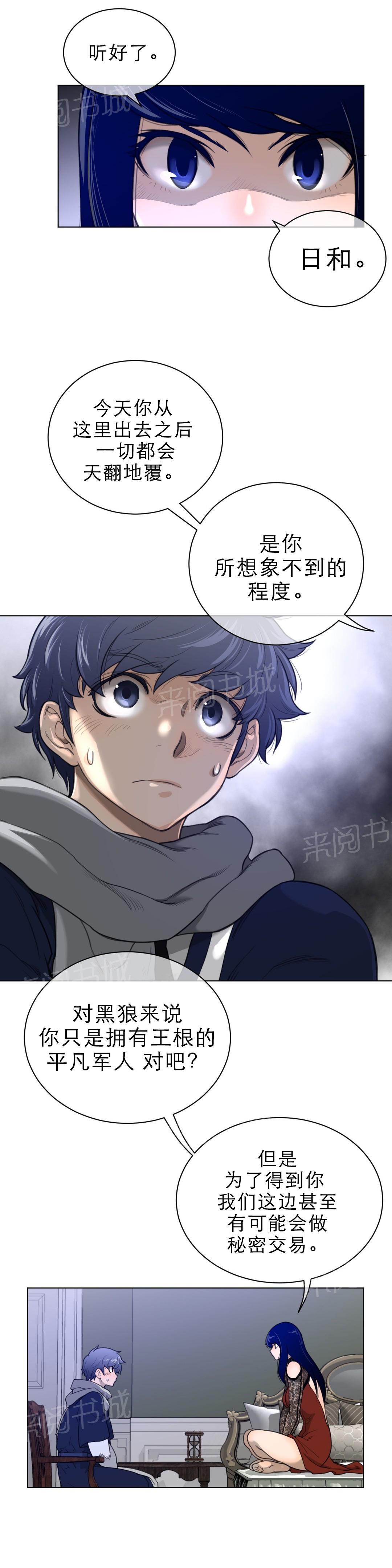 《钢铁之刃与火焰之花》第73话 第6页