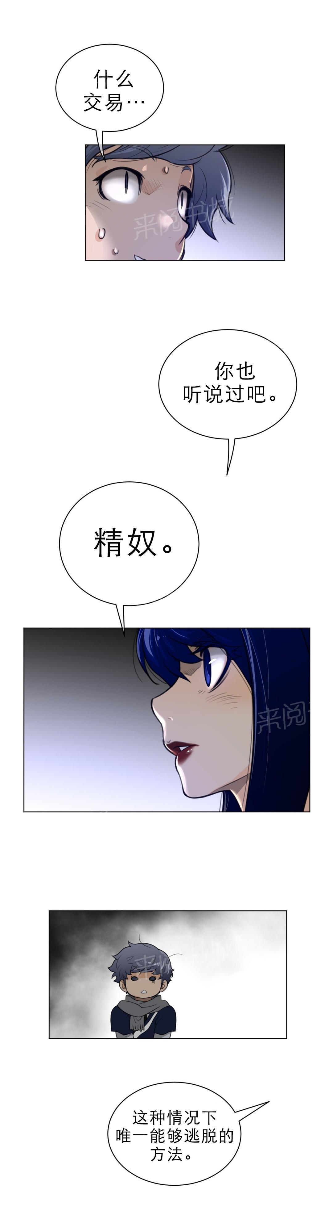 《钢铁之刃与火焰之花》第73话 第7页