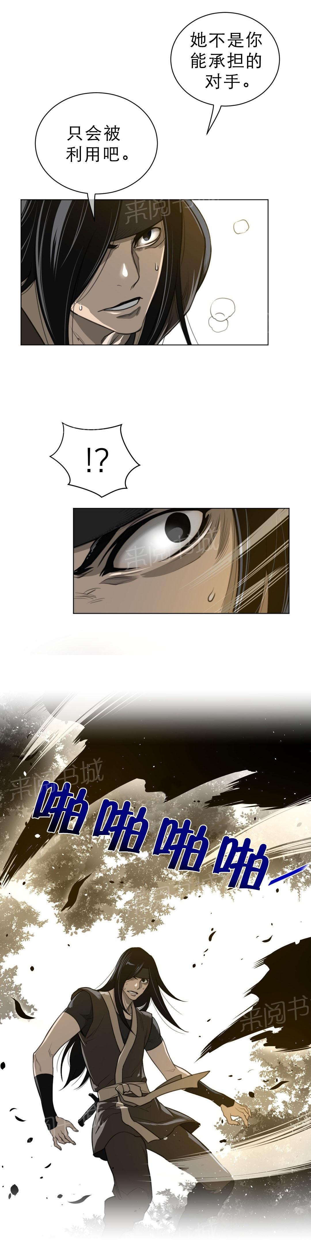 《钢铁之刃与火焰之花》第74话 第10页