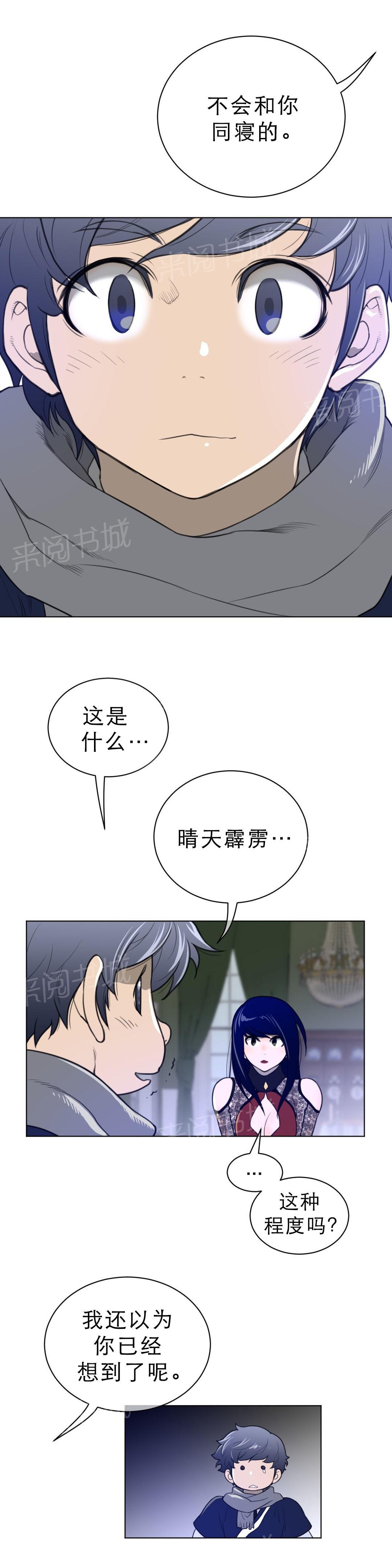 《钢铁之刃与火焰之花》第74话 第2页