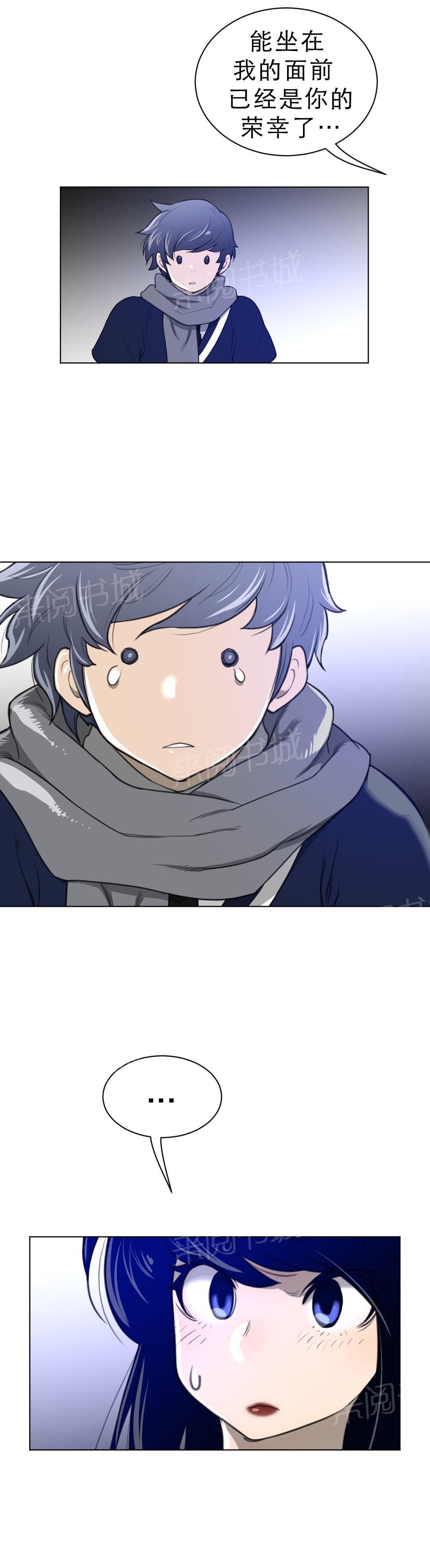 《钢铁之刃与火焰之花》第74话 第4页