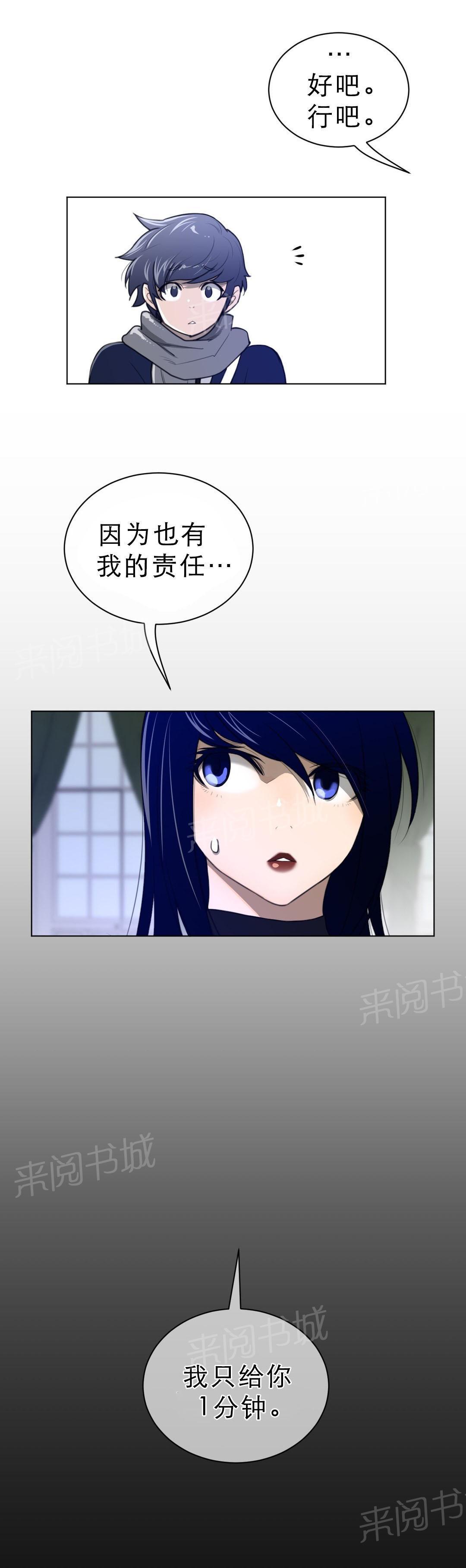 《钢铁之刃与火焰之花》第74话 第5页