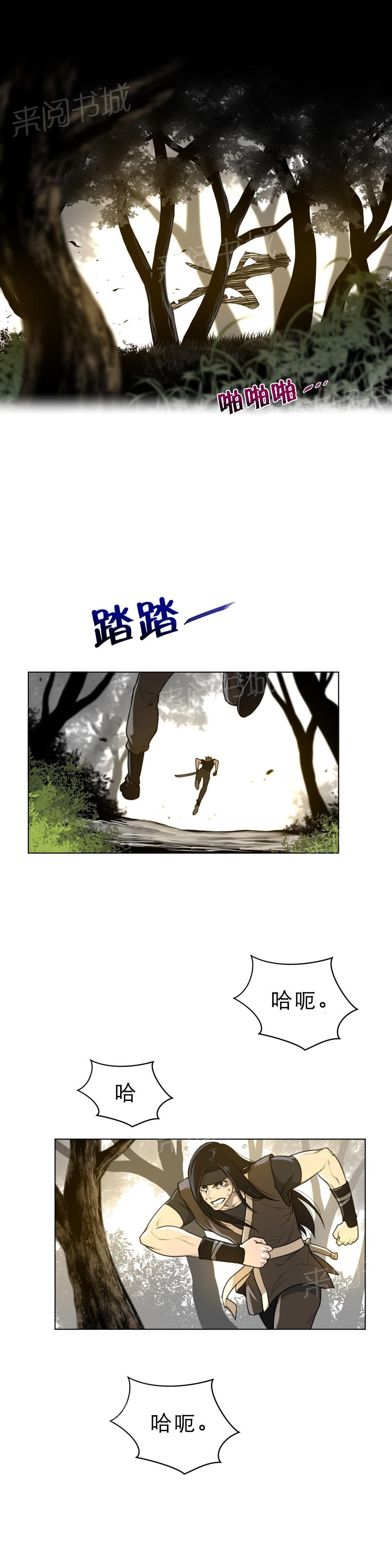 《钢铁之刃与火焰之花》第74话 第7页