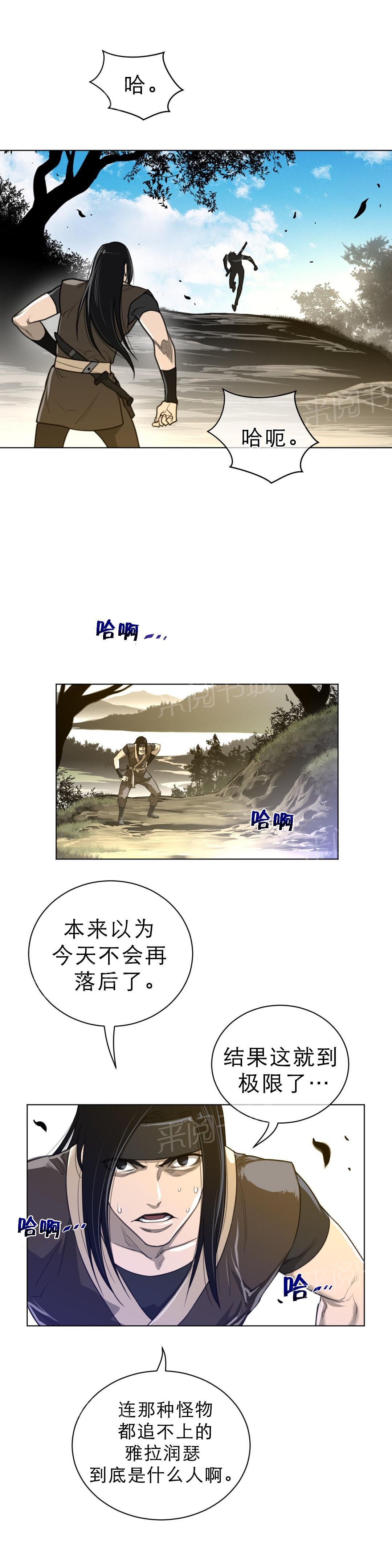 《钢铁之刃与火焰之花》第74话 第8页