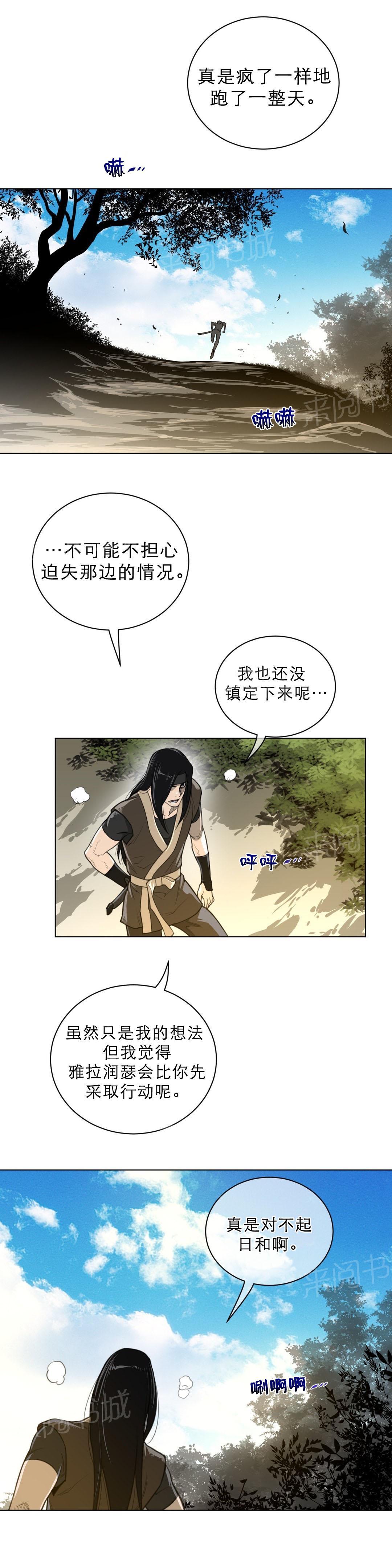 《钢铁之刃与火焰之花》第74话 第9页
