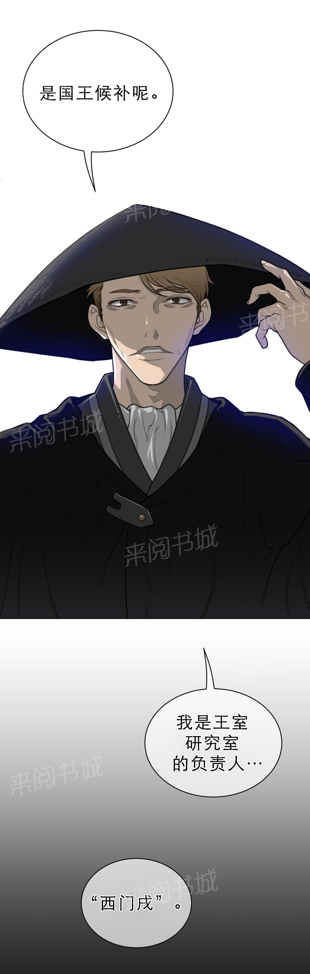 《钢铁之刃与火焰之花》第75话 第11页