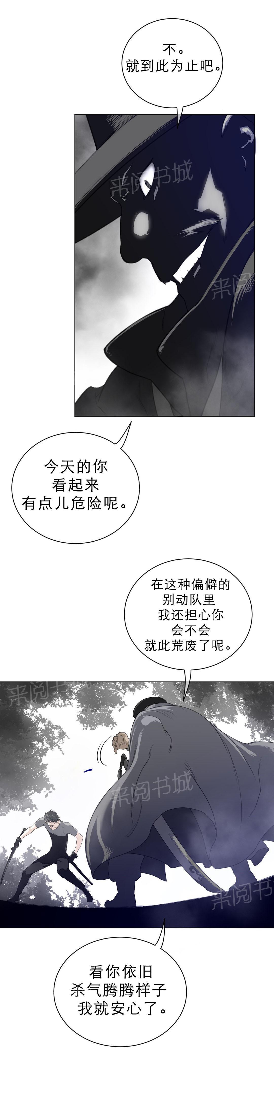 《钢铁之刃与火焰之花》第75话 第8页