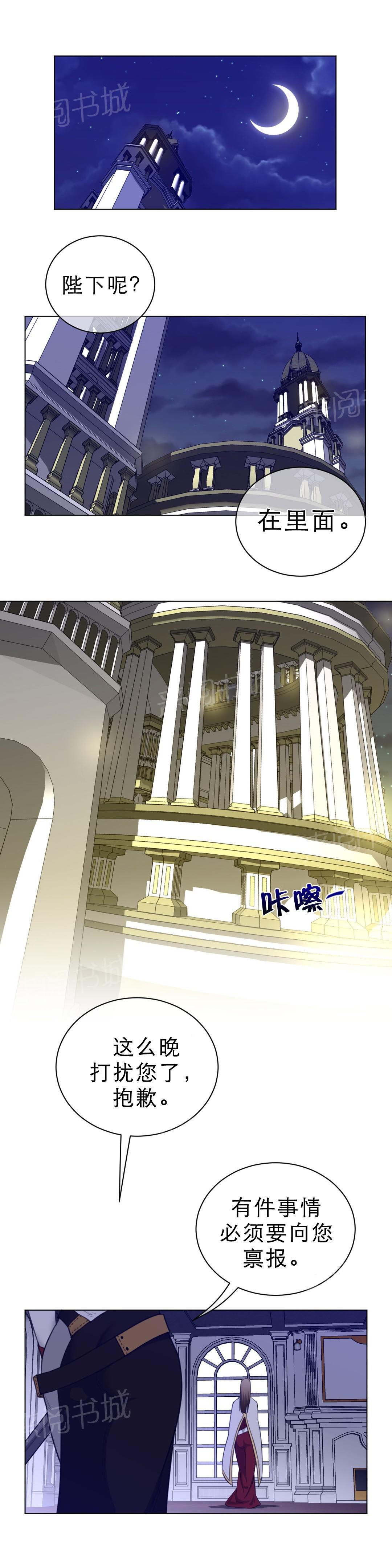 《钢铁之刃与火焰之花》第78话 第2页