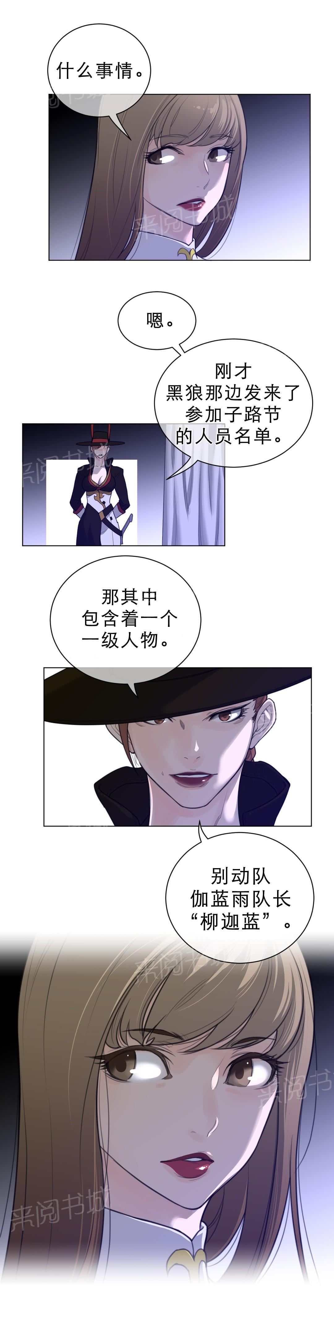 《钢铁之刃与火焰之花》第78话 第3页