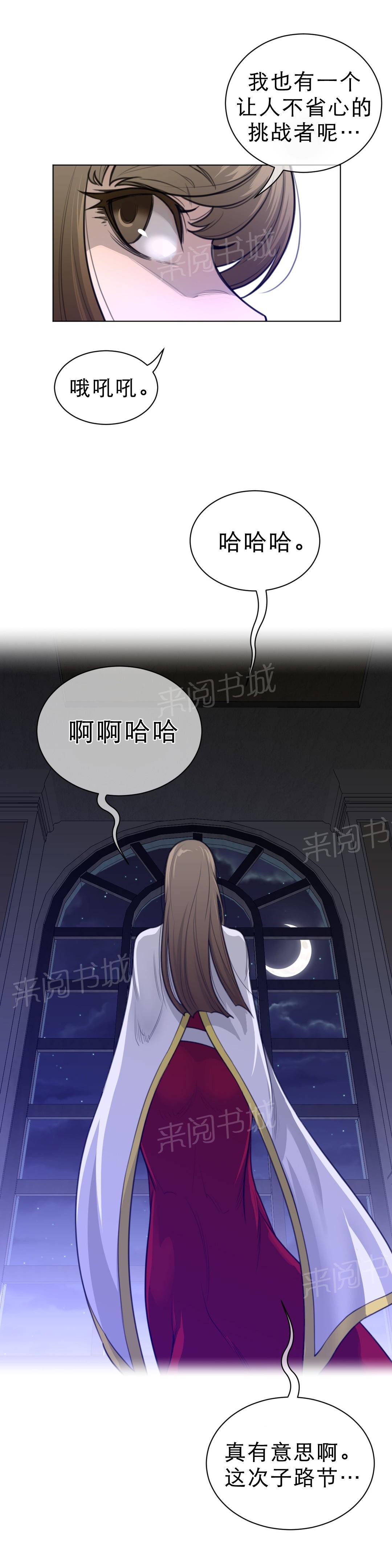 《钢铁之刃与火焰之花》第78话 第8页