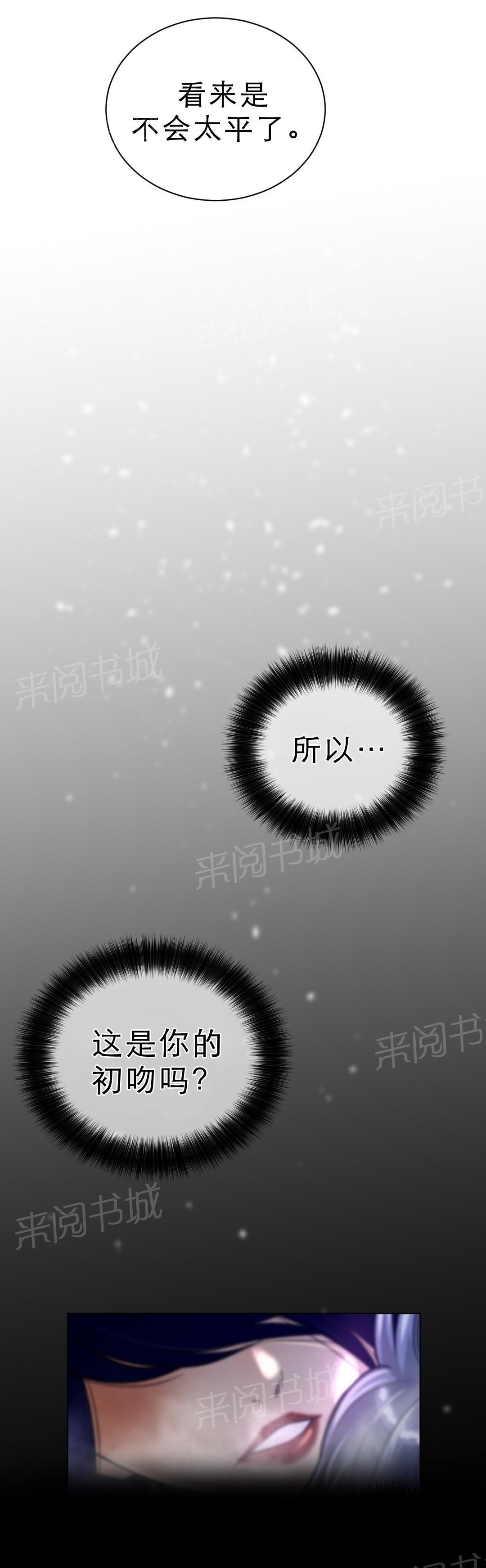 《钢铁之刃与火焰之花》第78话 第9页