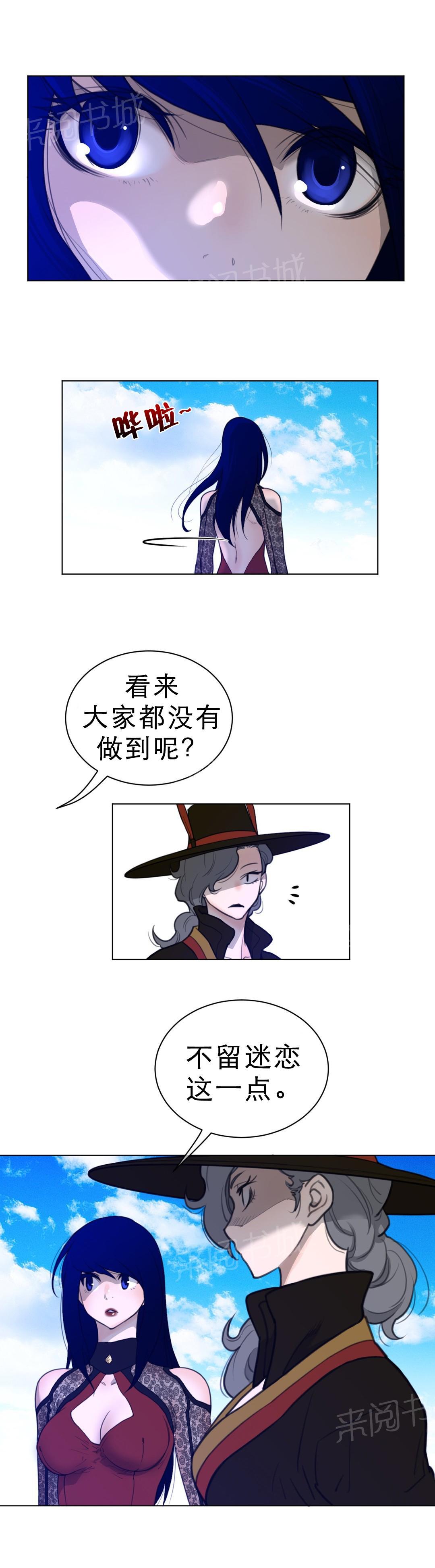 《钢铁之刃与火焰之花》第77话 第11页