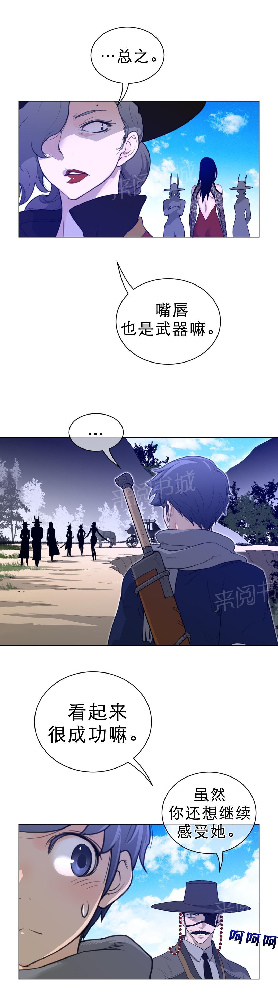 《钢铁之刃与火焰之花》第77话 第12页