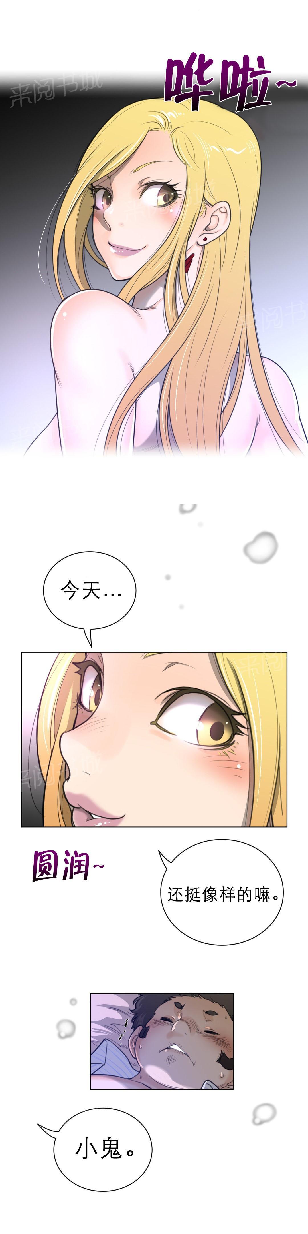 《钢铁之刃与火焰之花》第77话 第2页