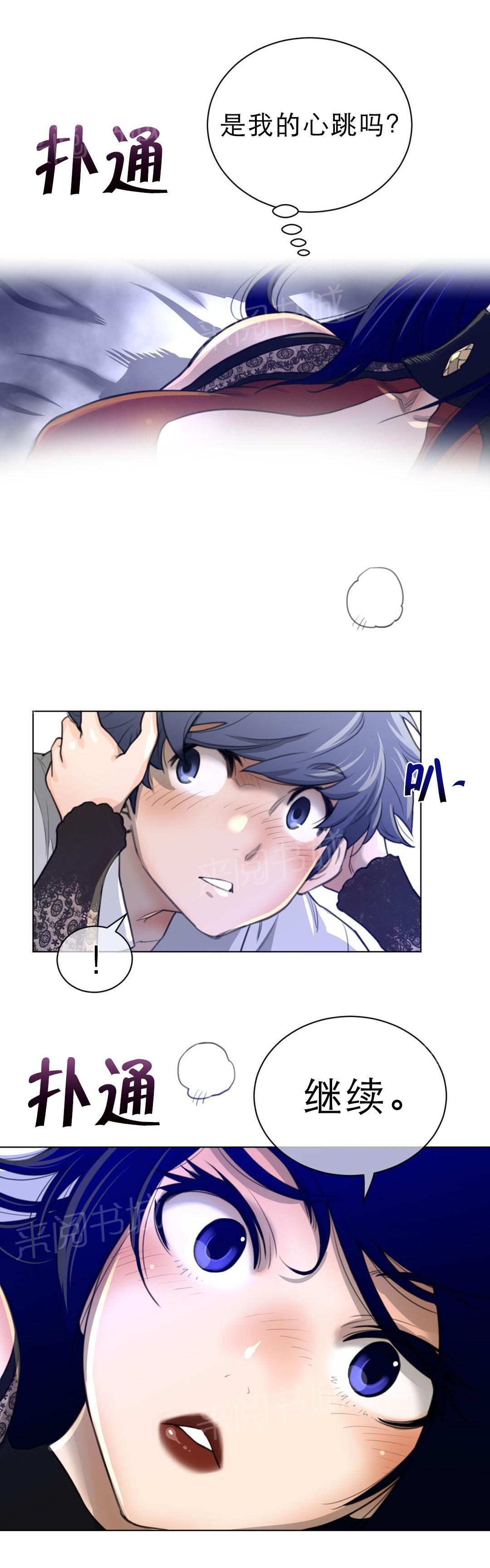 《钢铁之刃与火焰之花》第76话 第10页