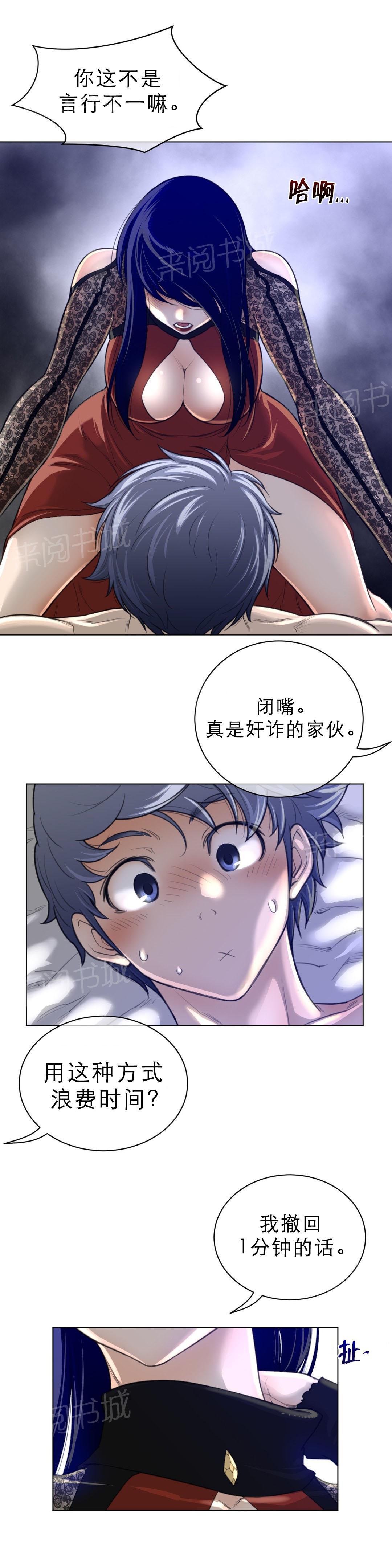 《钢铁之刃与火焰之花》第76话 第15页
