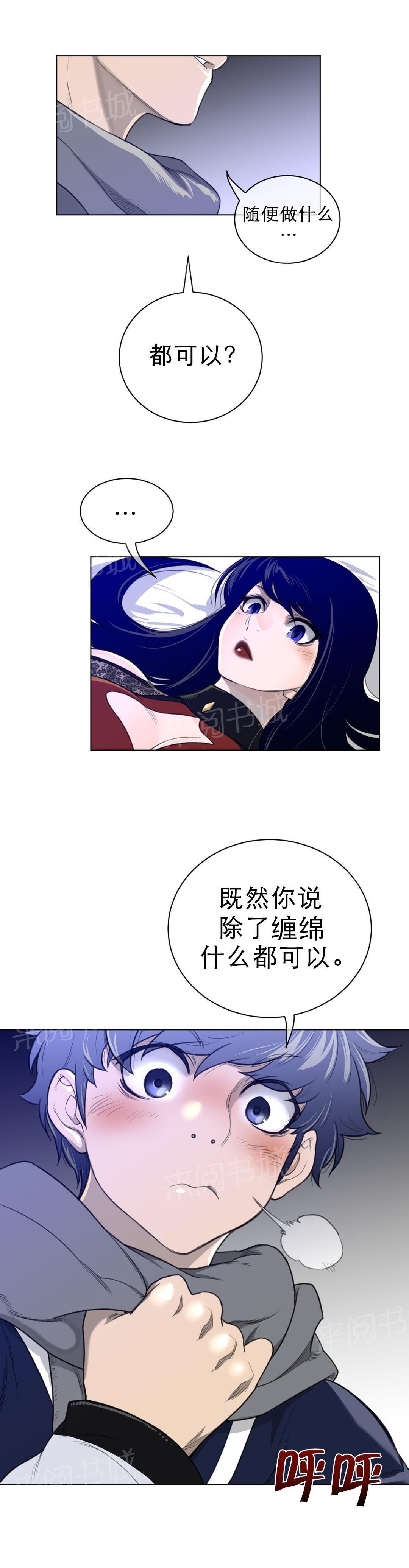《钢铁之刃与火焰之花》第76话 第2页