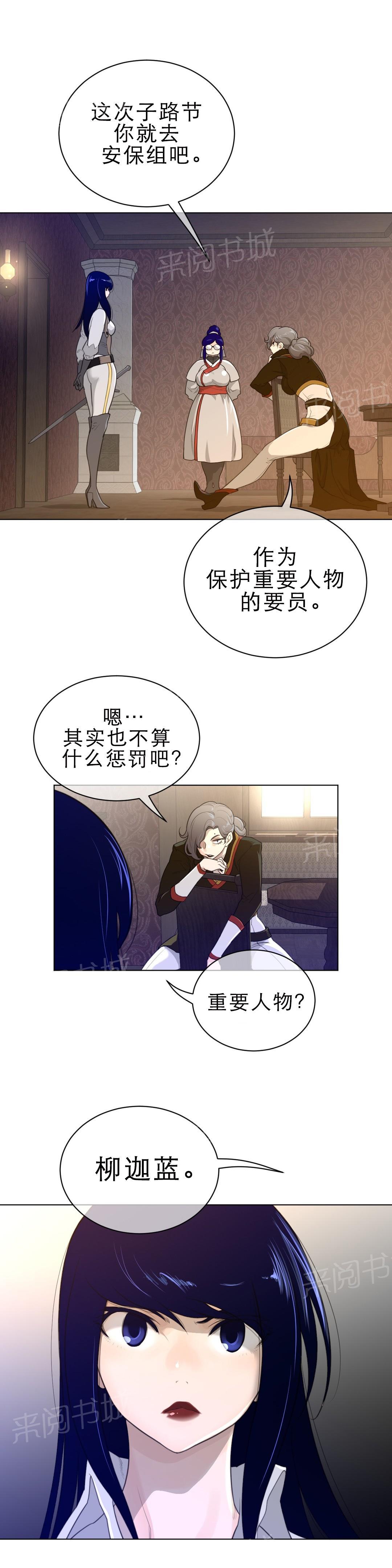 《钢铁之刃与火焰之花》第80话 第4页