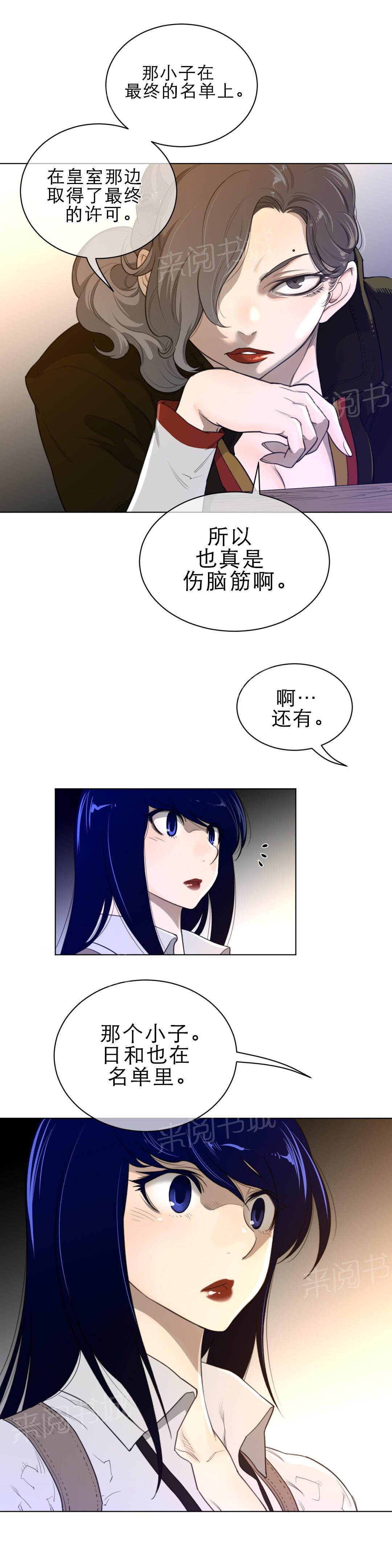 《钢铁之刃与火焰之花》第80话 第5页